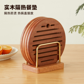 【多样屋专柜】多样屋实木乌檀木1.2cm加厚餐垫