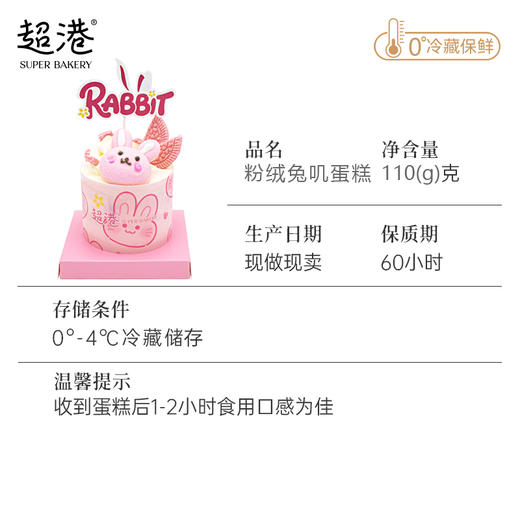 粉绒兔叽蛋糕 商品图4