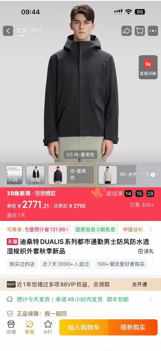 现货 DST梭织外套，大连产..防风防水透气还有弹力的面料.. 黑里透灰的高级质感... 商品图1