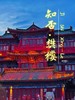 【26春假4.28-5.2】穿越千年·双城奇遇记 ——从大唐盛世到大宋太平年·中原古都5日研学之旅 商品缩略图4