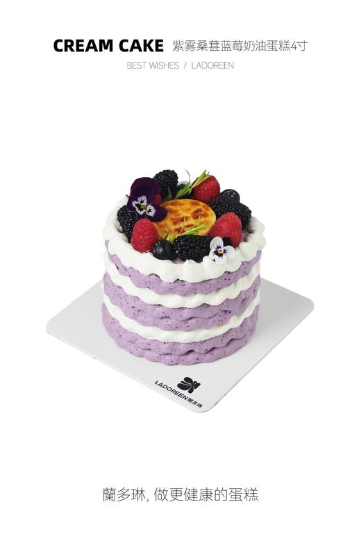 紫雾桑葚蓝莓奶油蛋糕4寸 商品图0