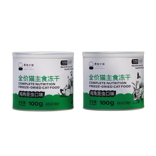 昆虫蛋白全价猫主食冻干粮| 公平贸易*Insect protein full price cat staple frozen dry food| 商品图4