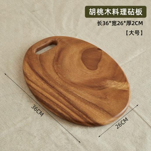 【多样屋专柜】胡桃木整木料理砧板菜板--把手款小号 30*20*2CM 商品图8