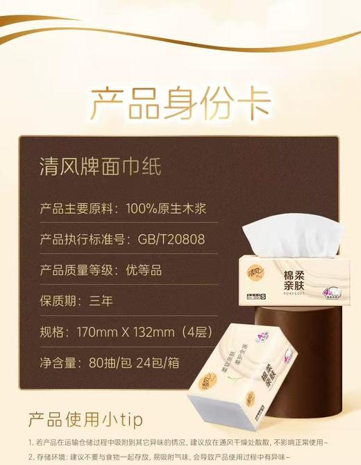 清风抽纸100抽400张/包휴지 商品图1