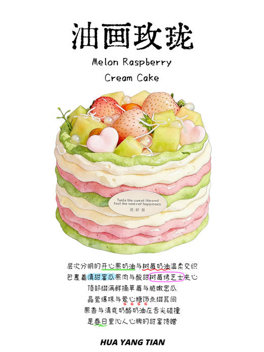 春日限定  油画玫珑·奶酪奶油蛋糕 商品图3