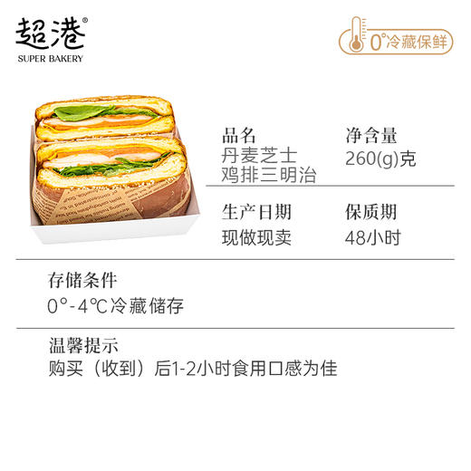 丹麦芝士鸡排三明治 商品图4
