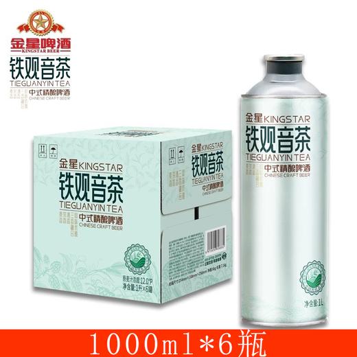 【临期特价】金星观音茶小麦啤酒 1000ml*6罐 商品图0
