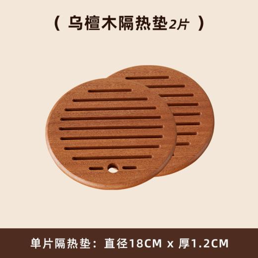 【多样屋专柜】多样屋实木乌檀木1.2cm加厚餐垫 商品图7