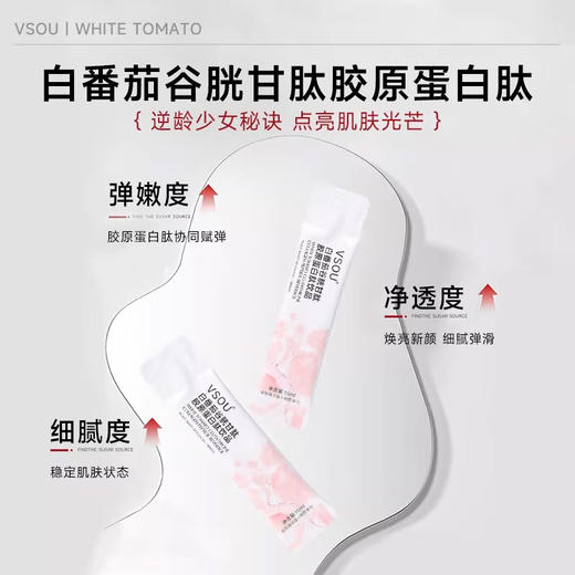 VSOU 白番茄谷胱甘肽胶原蛋白肽饮品 315ml(15ml*21袋）焕白素颜肌肤透亮 商品图3