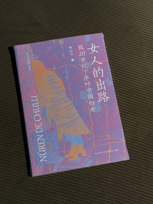 李小江性别研究书系《女性乌托邦》《性沟》《女人的出路 》《女人读书》《美学的性别》《夏娃的探索》《女人的出路 》《女人读书》《美学的性别》《夏娃的探索》 商品图6