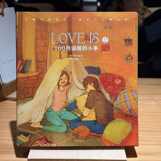 LOVE IS 我爱你的100件小事&100件温暖的小事 Puuung著漫画书恋爱热恋绘画漫画书心动的信号图书正版书籍 商品图0