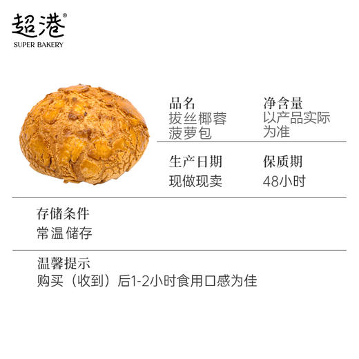 拔丝椰蓉菠萝包 商品图4