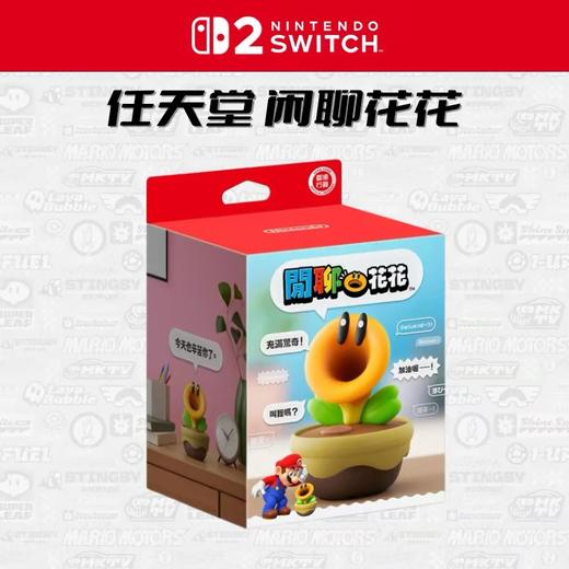 【特价】Nintendo 任天堂 马里奥惊奇 闲聊花花 周边摆件 商品图0