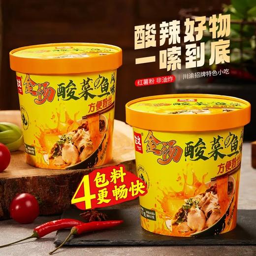 【正文】金汤酸菜鱼方便粉丝 | 川渝地道酸菜鱼风味 | 红薯粉非油炸·软糯Q弹 | 4包大料包·真材实料 | 酸爽金汤·嗦粉畅快 | 宿舍速食·追剧零食·宵夜神器 商品图2