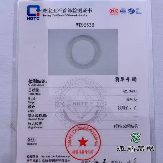 派瑞翡翠 翡翠手镯 糯种 白色 商品图4