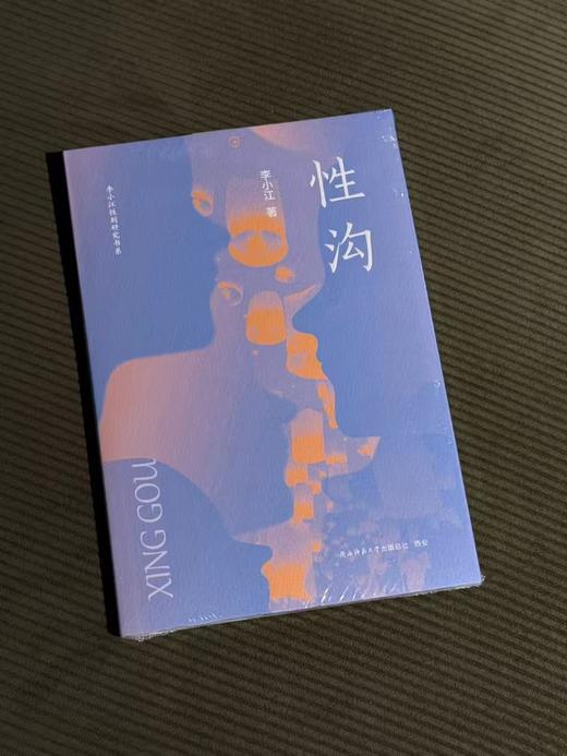 李小江性别研究书系《女性乌托邦》《性沟》《女人的出路 》《女人读书》《美学的性别》《夏娃的探索》《女人的出路 》《女人读书》《美学的性别》《夏娃的探索》 商品图5