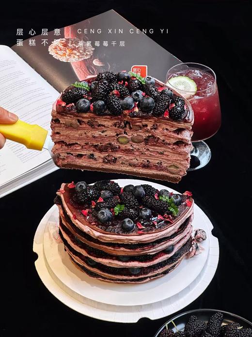花青满满桑葚蓝莓千层 商品图1