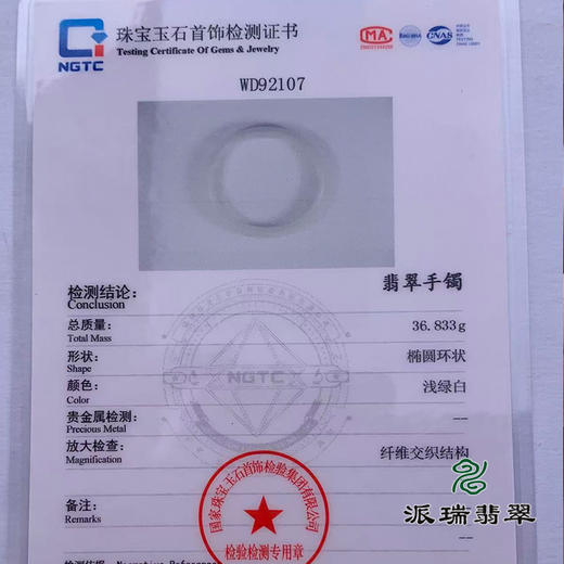 派瑞翡翠 翡翠手镯 糯种 白色 商品图4