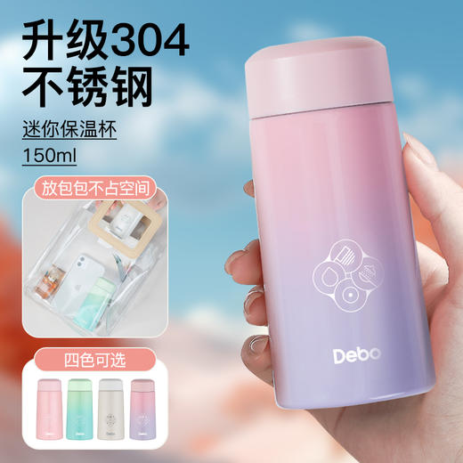 Debo德铂-欧曼180ml 库帕150ml包包杯 Mini口袋杯控热保冷 逛街约会随时补水 商品图10