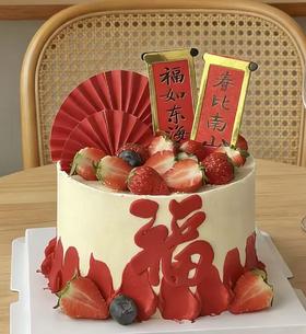 福字蛋糕（下单现做，根据排单3-4小时左右）