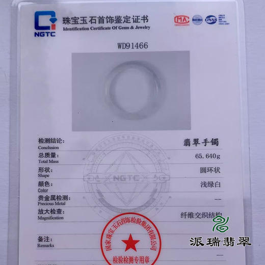 派瑞翡翠 翡翠手镯 糯种 白色 商品图3