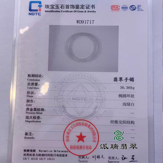 派瑞翡翠 翡翠手镯 糯种 浅绿 商品图4