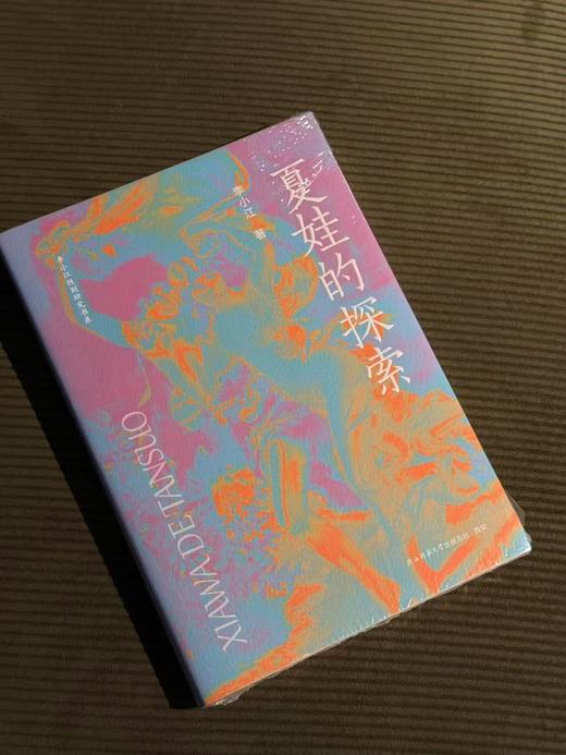 李小江性别研究书系《女性乌托邦》《性沟》《女人的出路 》《女人读书》《美学的性别》《夏娃的探索》《女人的出路 》《女人读书》《美学的性别》《夏娃的探索》 商品图7