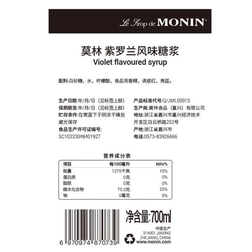 MONIN 莫林紫罗兰风味糖浆 700ml/瓶 咖啡调酒伴侣鸡尾酒 商品图1