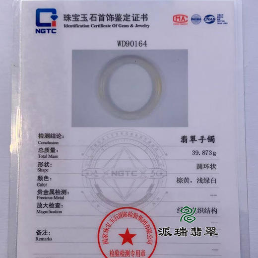 派瑞翡翠 翡翠手镯 糯种 黄翡 商品图4