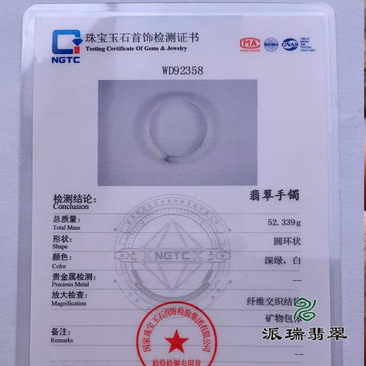 派瑞翡翠 翡翠手镯 糯种 飘花 商品图4