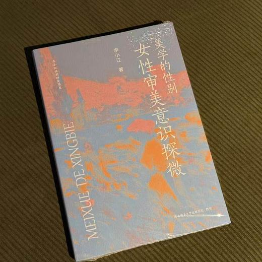 李小江性别研究书系《女性乌托邦》《性沟》《女人的出路 》《女人读书》《美学的性别》《夏娃的探索》《女人的出路 》《女人读书》《美学的性别》《夏娃的探索》 商品图3