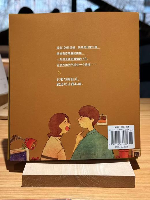 LOVE IS 我爱你的100件小事&100件温暖的小事 Puuung著漫画书恋爱热恋绘画漫画书心动的信号图书正版书籍 商品图4