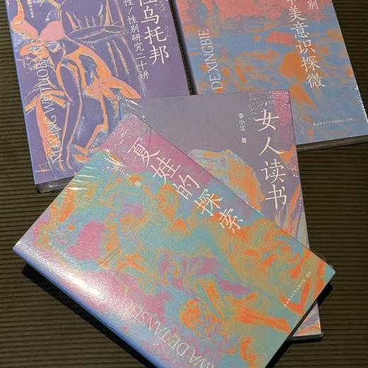 李小江性别研究书系《女性乌托邦》《性沟》《女人的出路 》《女人读书》《美学的性别》《夏娃的探索》《女人的出路 》《女人读书》《美学的性别》《夏娃的探索》 商品图2