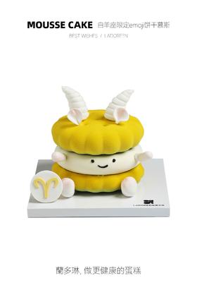 白羊座限定款emoji慕斯6寸