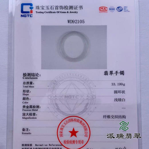 派瑞翡翠 翡翠手镯 糯种 白色 商品图3