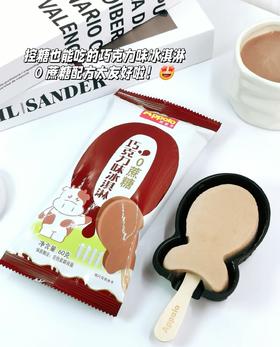 【新品尝鲜】阿波罗巧克力味冰淇淋(0蔗糖）60g