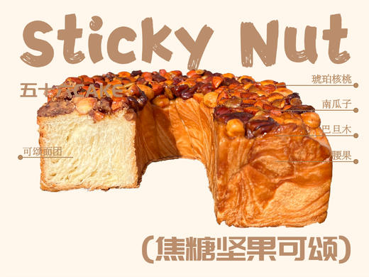 焦糖坚果可颂（面包）11点出炉送 商品图1