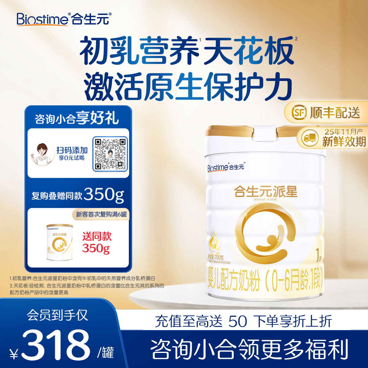 【新客单罐】合生元派星婴儿配方奶粉-1段800g