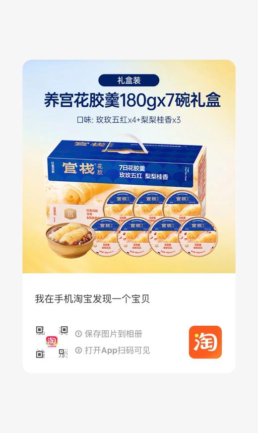 官栈养宫系列花胶羹1260g 商品图1
