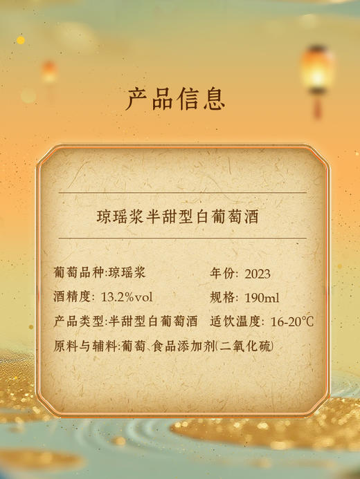 190ml西鸽小酌（大唐不夜城联名款）（琼瑶浆）半甜型白葡萄酒 商品图3