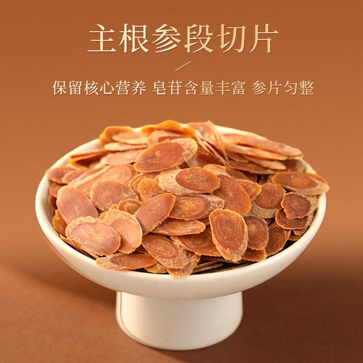 康美红参片60g/盒(3g*20袋) 长白山红参 送父母长辈养生滋补营养品 商品图2