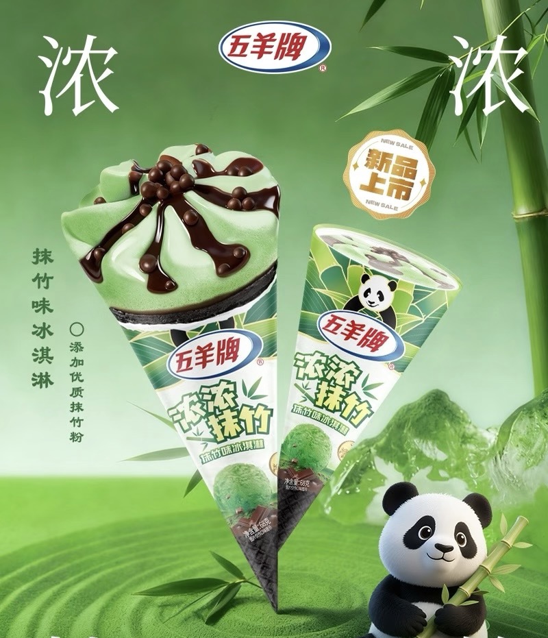 【新品尝鲜】五羊牌甜筒浓浓抹竹抹竹味冰淇淋68G
