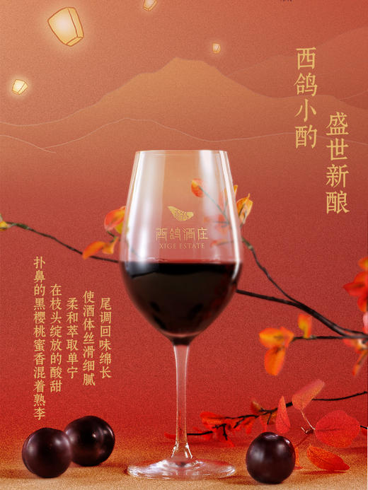 190ml西鸽小酌（大唐不夜城联名款）赤霞珠干红葡萄酒 商品图5