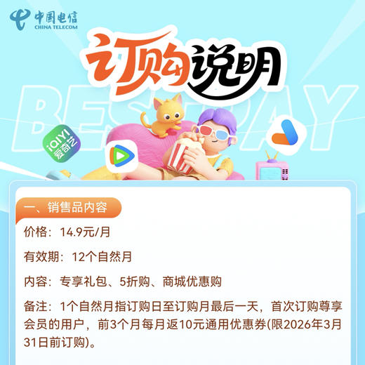 电信尊享会员权益  首次订阅，前3月返10元通用优惠券 商品图0