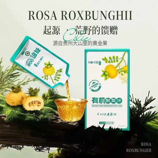 有机刺梨汁（50ml*7袋） 商品图1