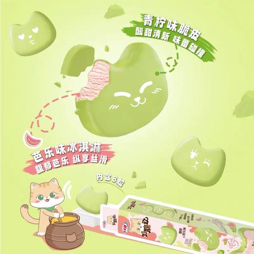 【新品尝鲜】五羊牌盒迷好脆致芭乐青柠味/巧克力味/芒果酸奶味/薄荷巧克力味脆皮冰淇淋84G 商品图1