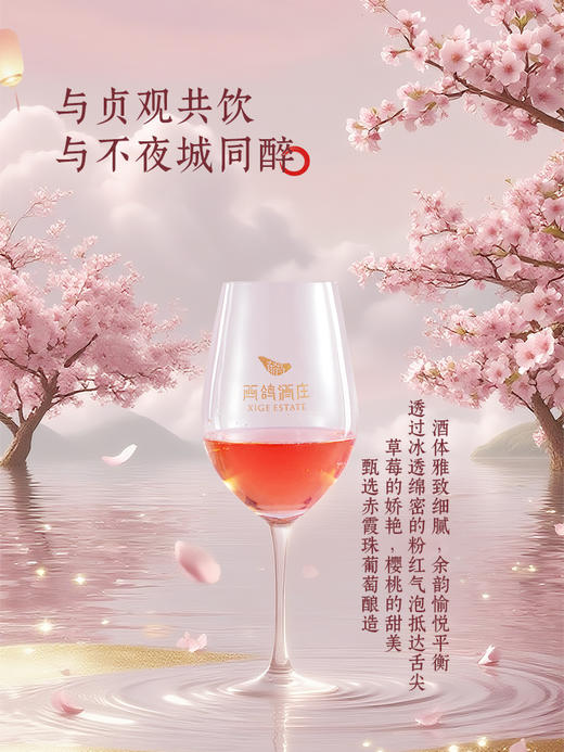 190ml西鸽小酌（大唐不夜城联名款）半干型桃红葡萄汽酒 商品图3