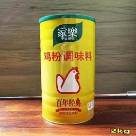 家乐鸡粉调味料(2kg)