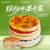 春日限定 缤纷水果千层·奶酪奶油蛋糕 商品缩略图0