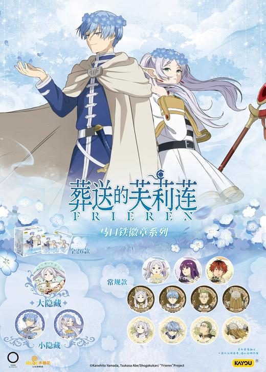 卡游 葬送的芙莉莲 吧唧 徽章 6包/盒 谷子 商品图0